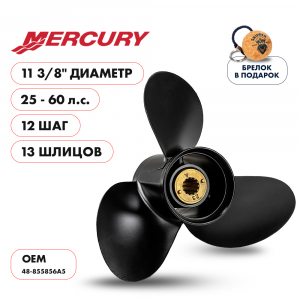 Винт гребной  Skipper для Mercury 25-60HP, диаметр 11 3/8" алюминиевый, лопастей - 3, шаг 12"