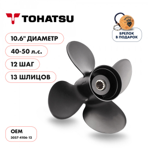 Винт гребной  Skipper для Tohatsu 40-50HP, диаметр 10,6" алюминиевый, лопастей - 4, шаг 12"