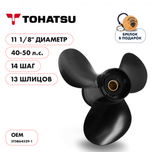 Винт гребной  Skipper для Tohatsu 40-50HP, диаметр 11 1/8" алюминиевый, лопастей - 3, шаг 14"