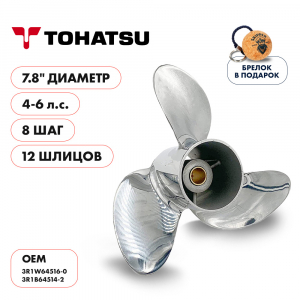 Винт гребной  Skipper для Tohatsu 4-6HP, диаметр 7,8" нержавеющий, лопастей - 3, шаг 8"