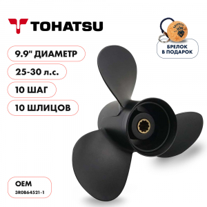 Винт гребной  Skipper для Tohatsu 25-30HP, диаметр 9.9" алюминиевый, лопастей - 3, шаг 10"